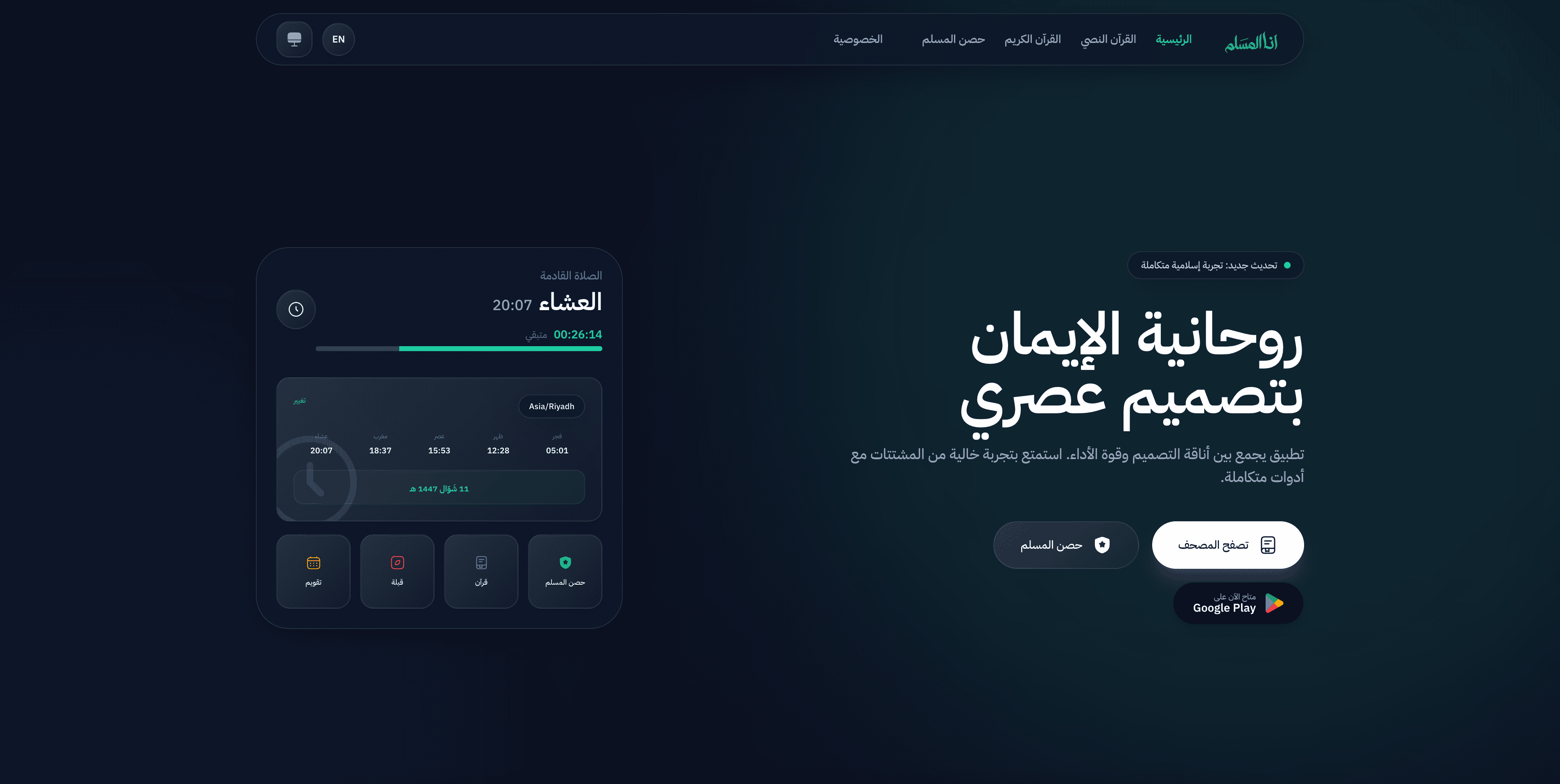 تطبيق انا المسلم